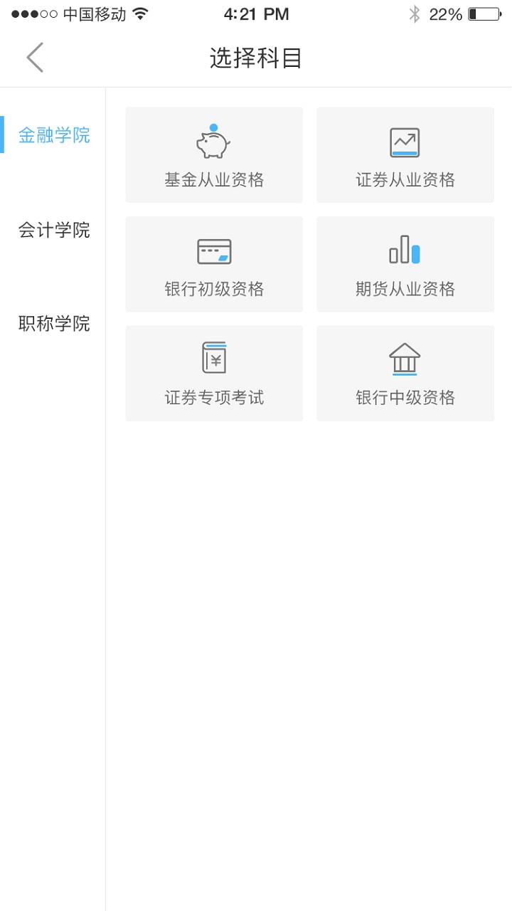 证课堂安卓版
