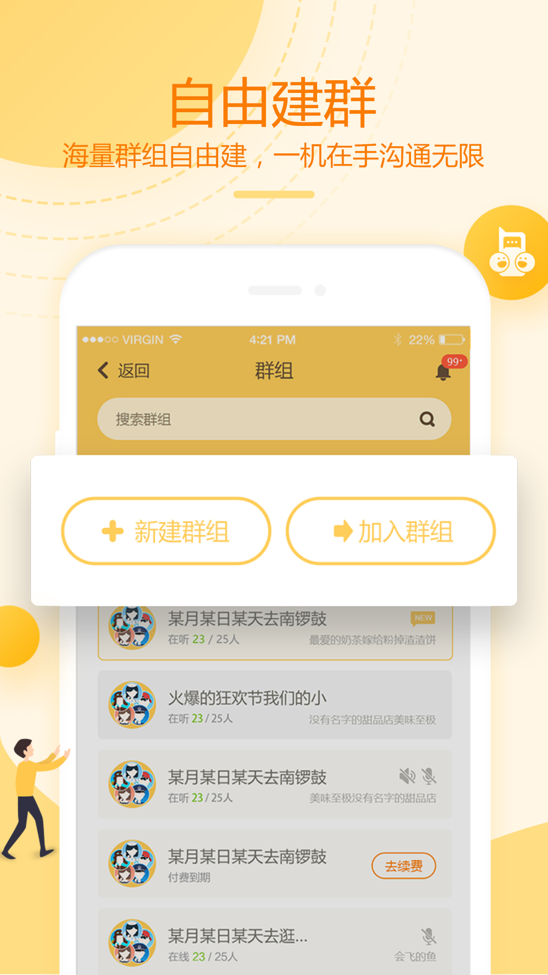 和对讲基础版安卓版