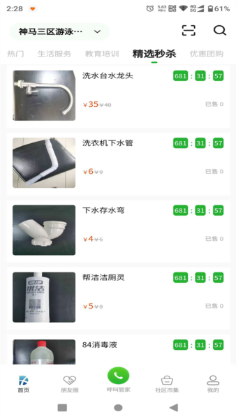 小兴生活服务平台