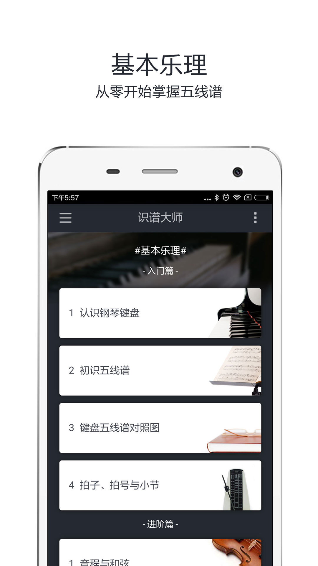 识谱大师安卓版
