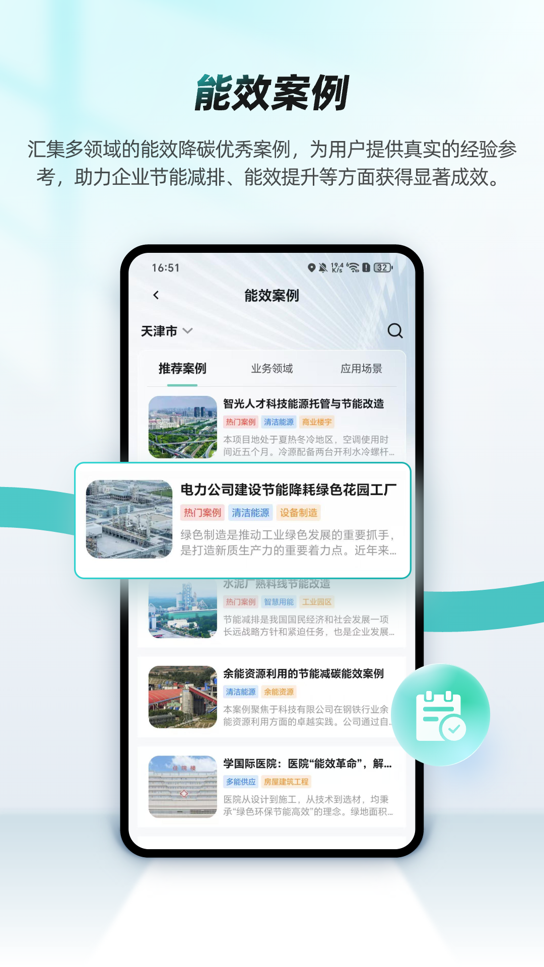 绿色国网安卓版