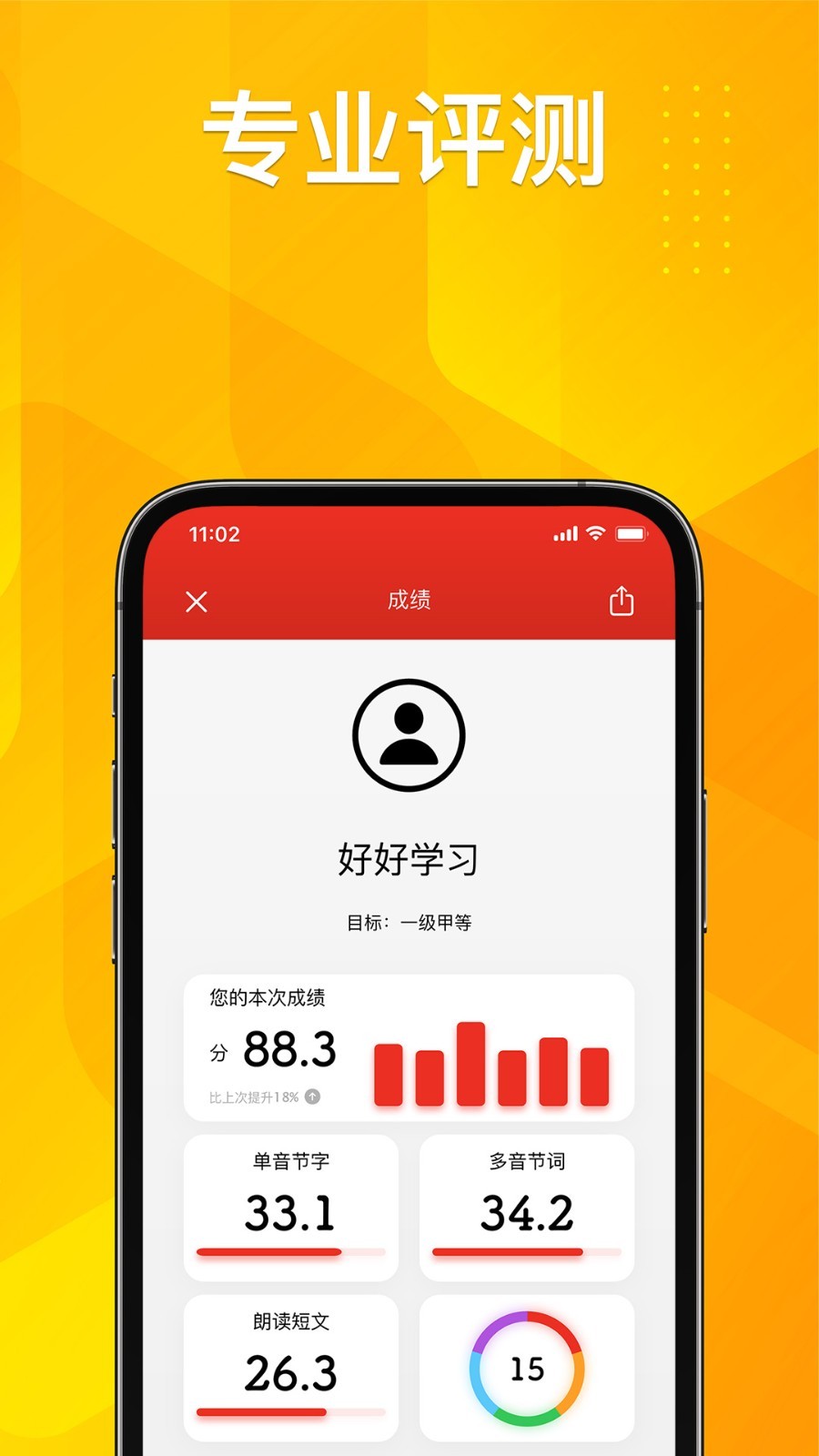 普通话助手安卓版