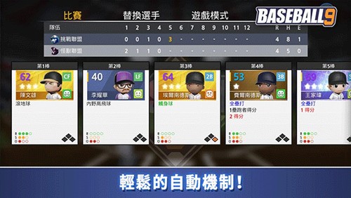 职业棒球9内购破解版