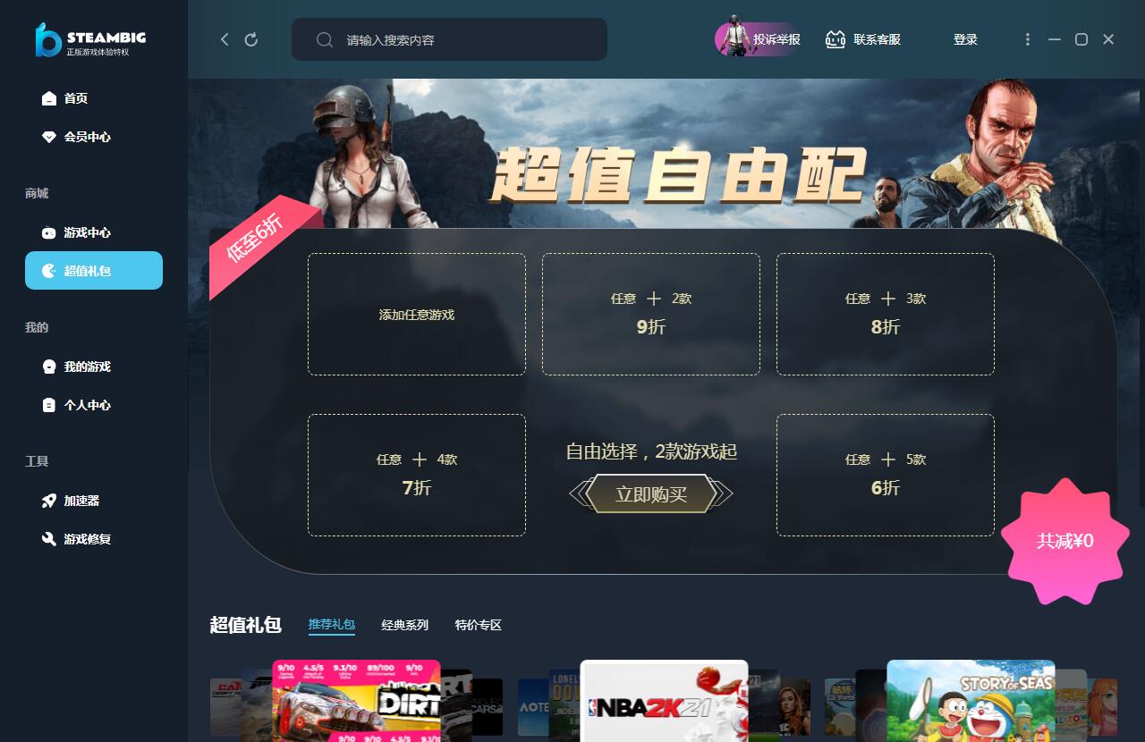 steambig截图