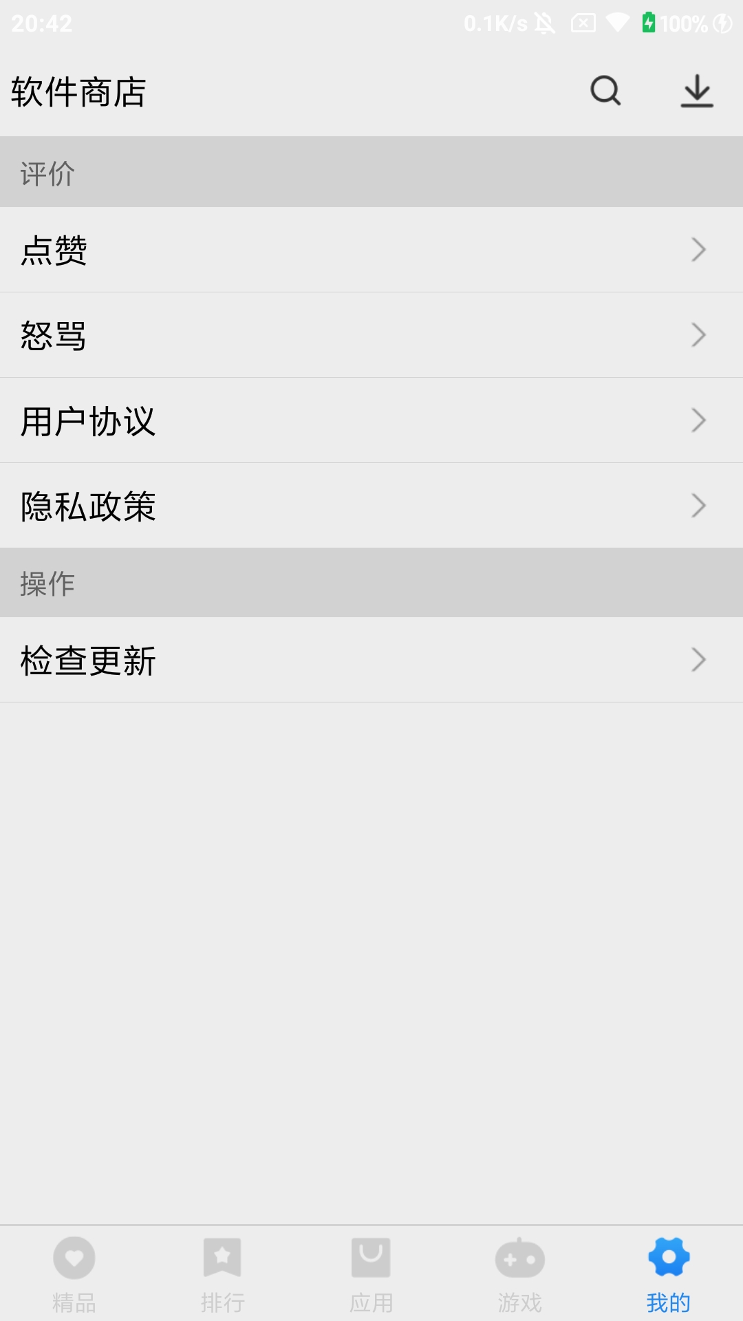 软件商店安卓版