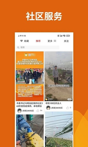 我的社区365 app