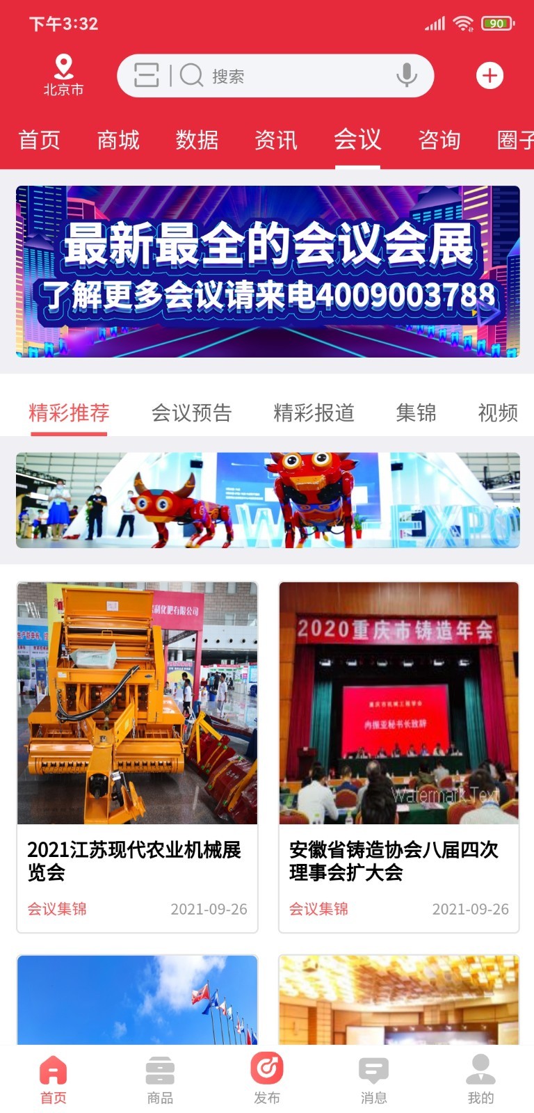 中铸产业网安卓版