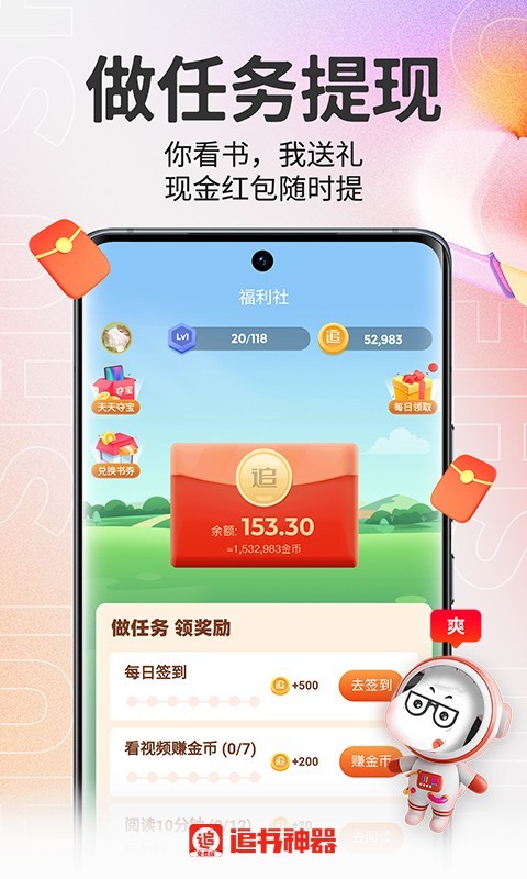 追书神器免费版安卓版