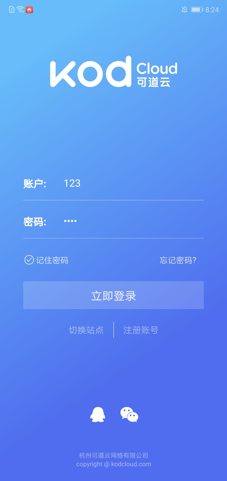 可道云安卓版
