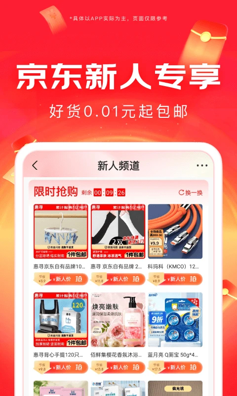 京东商城网上购物app