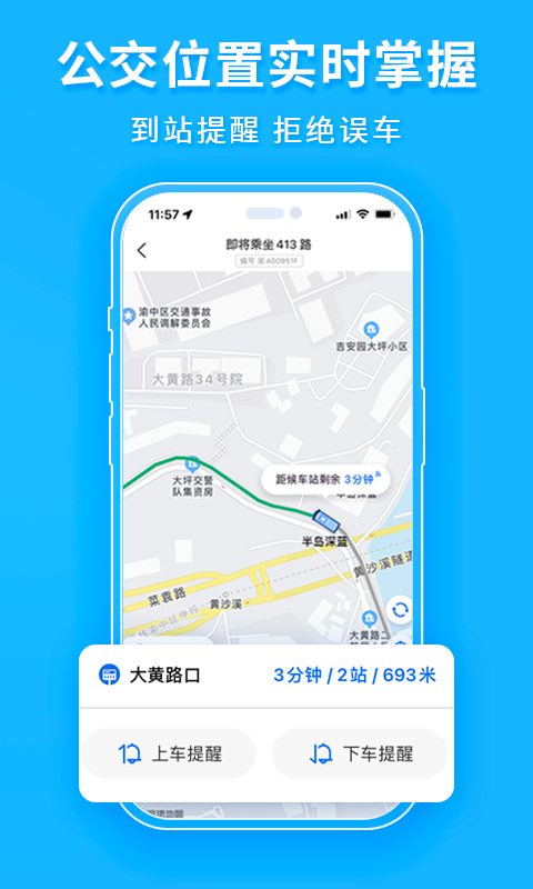 车来了公交大字版安卓版