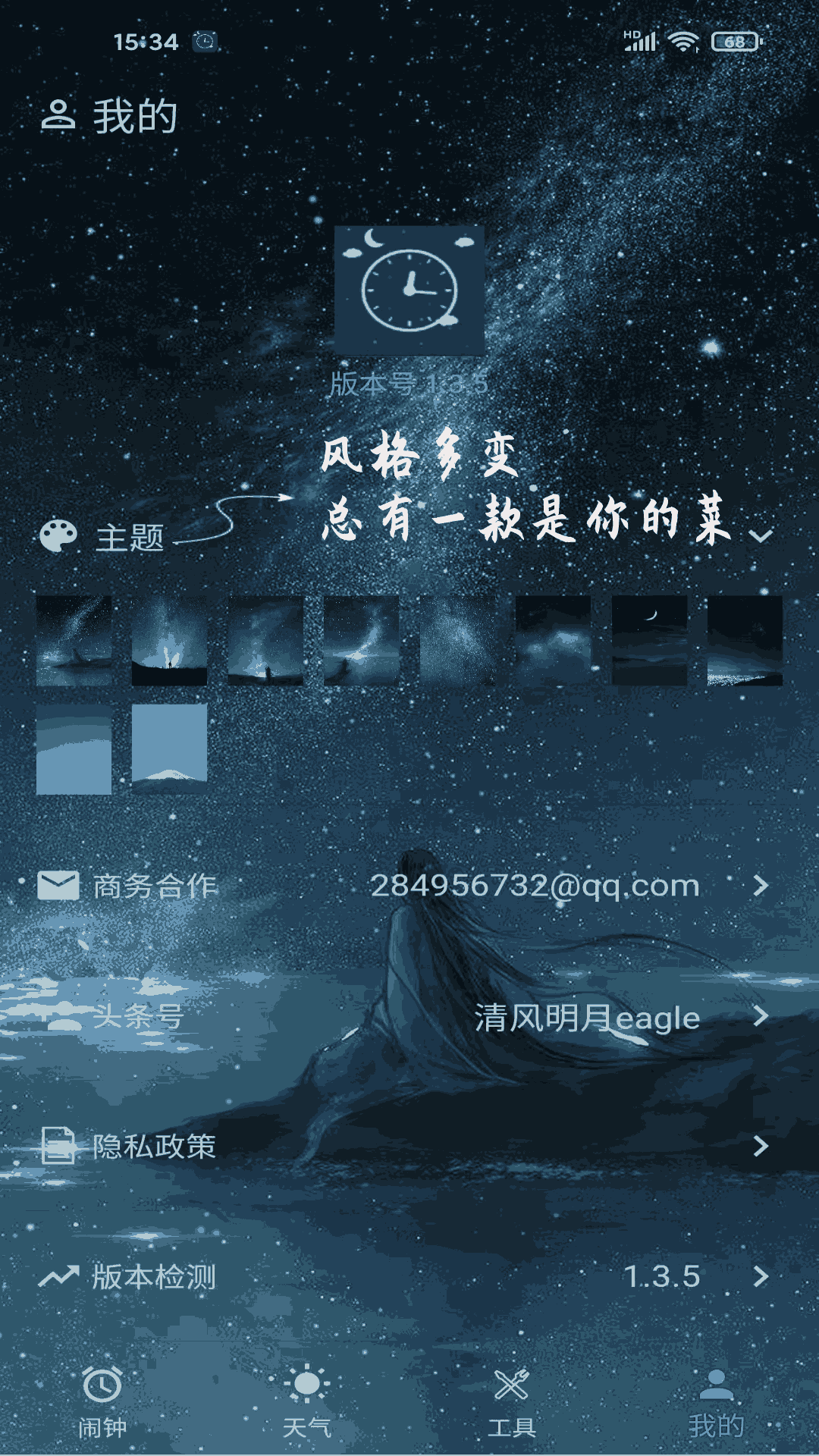 时光闹钟安卓版