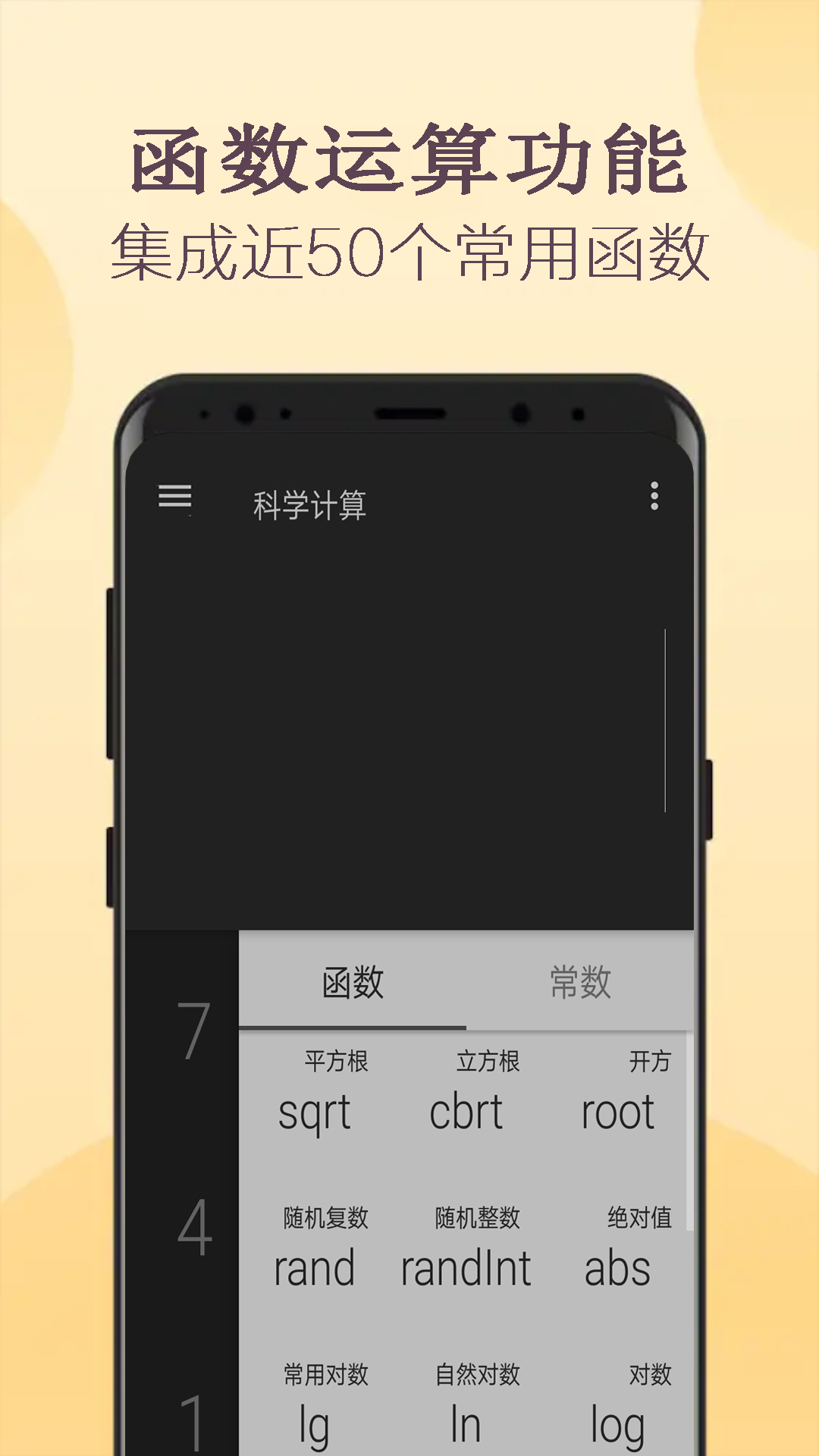 高级函数计算器安卓版