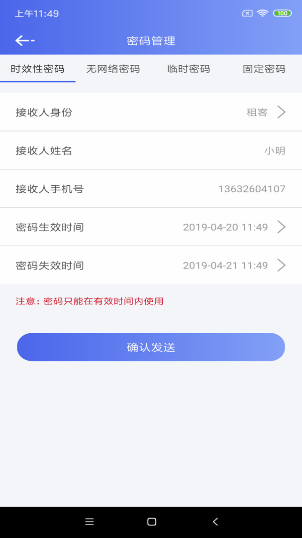 公寓e管家安卓版