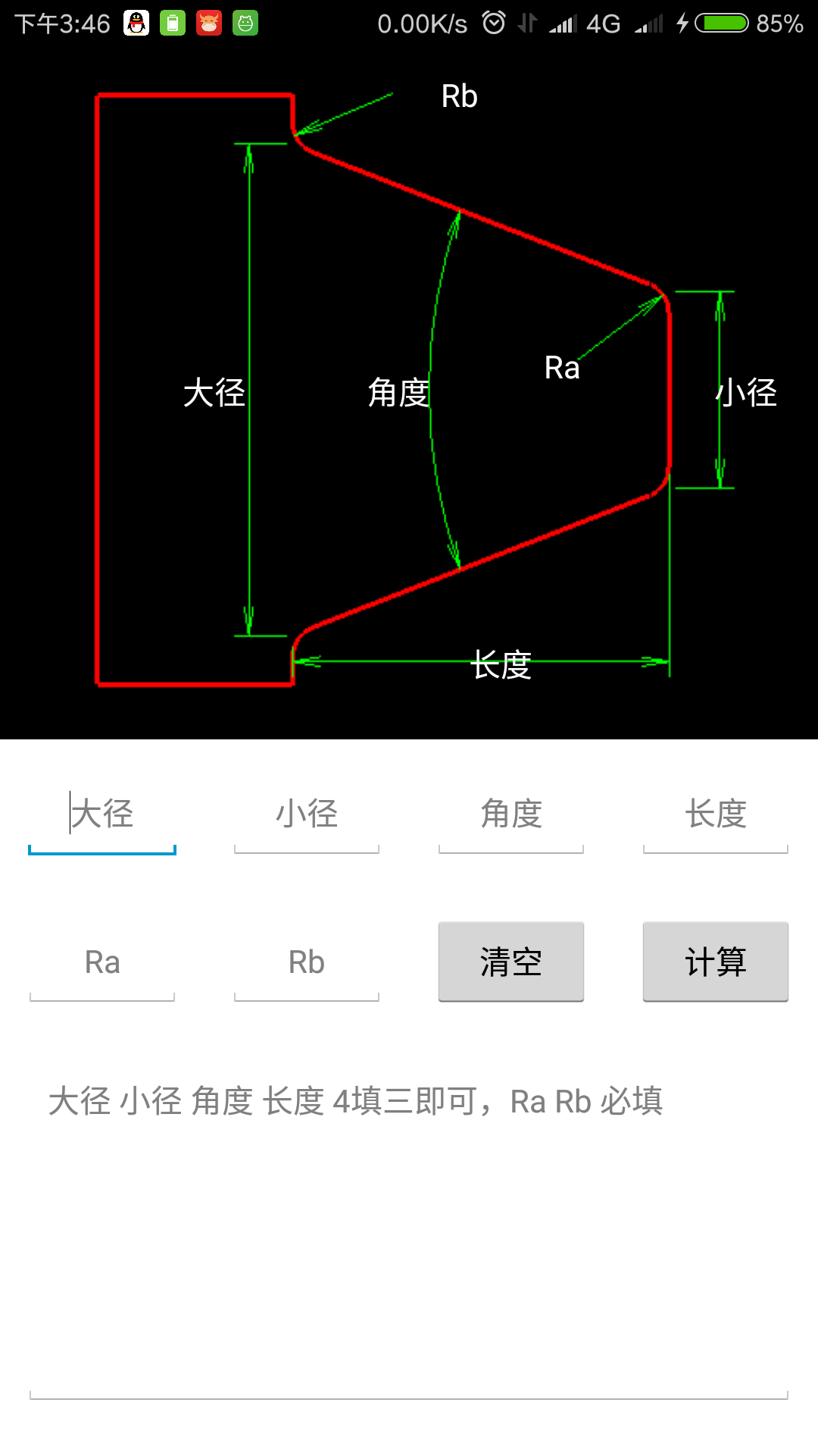车工计算安卓版
