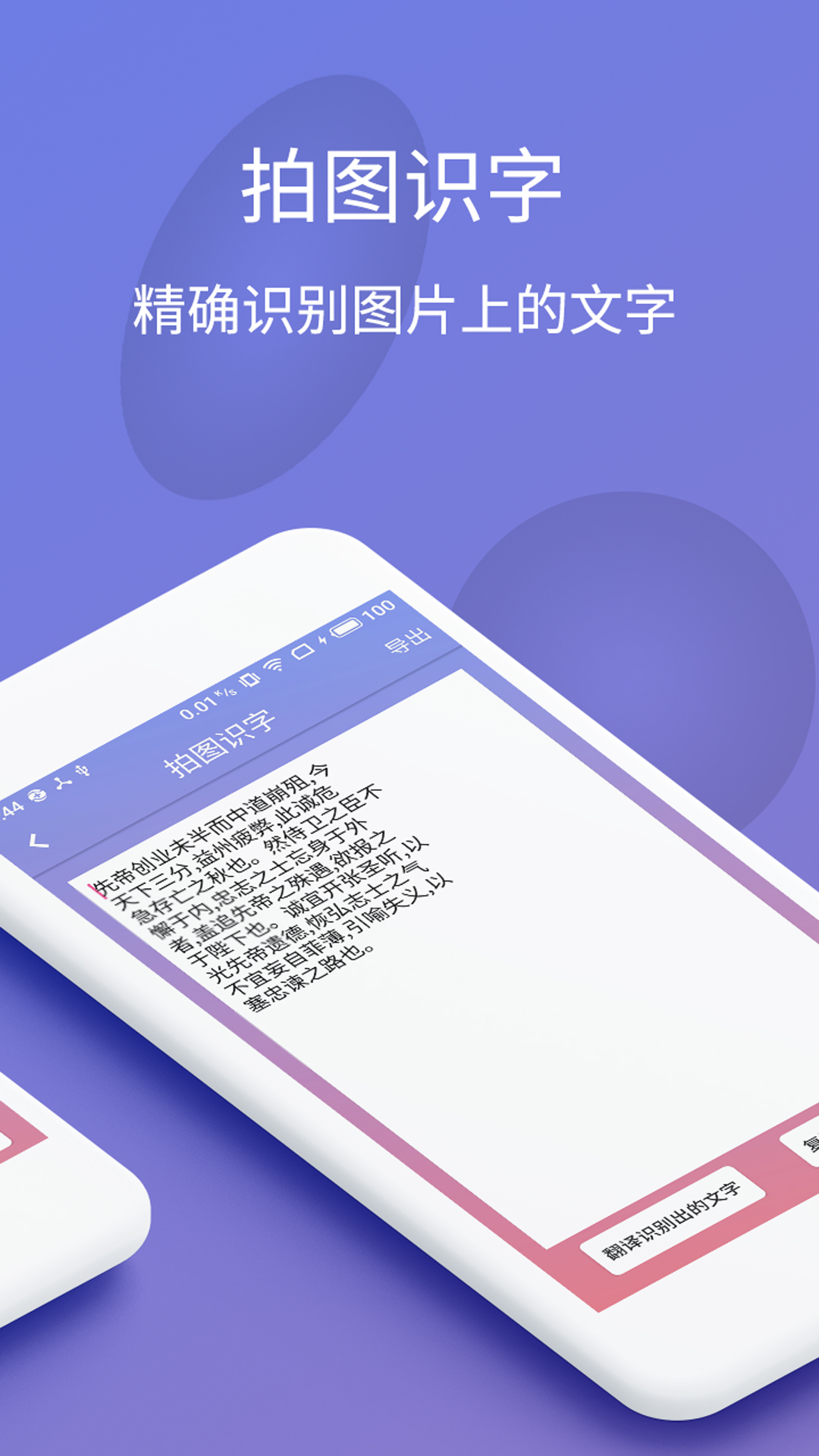 拍图识字安卓版