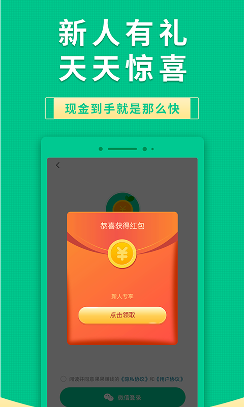 果果有钱帮你赚钱安卓版