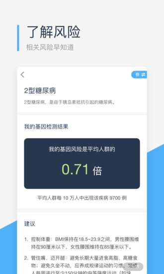 微基因安卓版