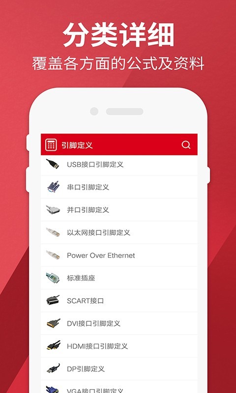 电工计算器安卓版