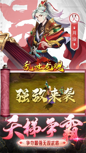 乱世龙魂