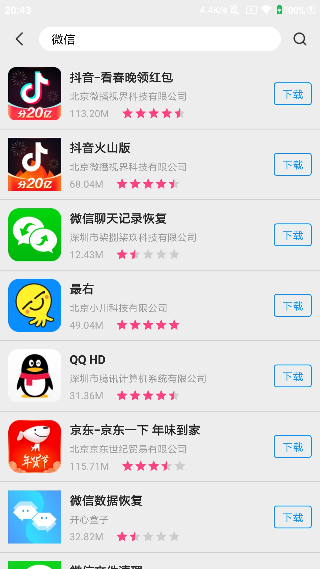 软件商店安卓版