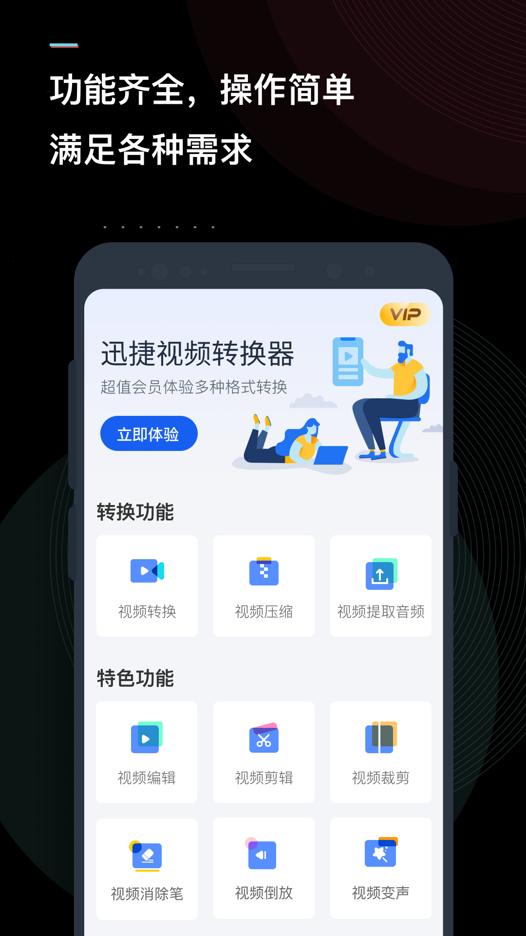 迅捷视频转换器安卓版