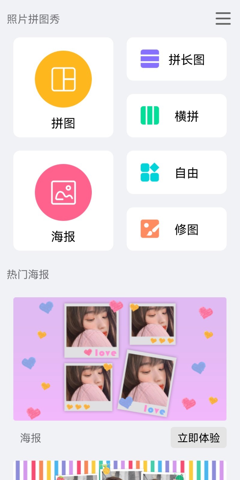 Picsart美易拼图安卓版