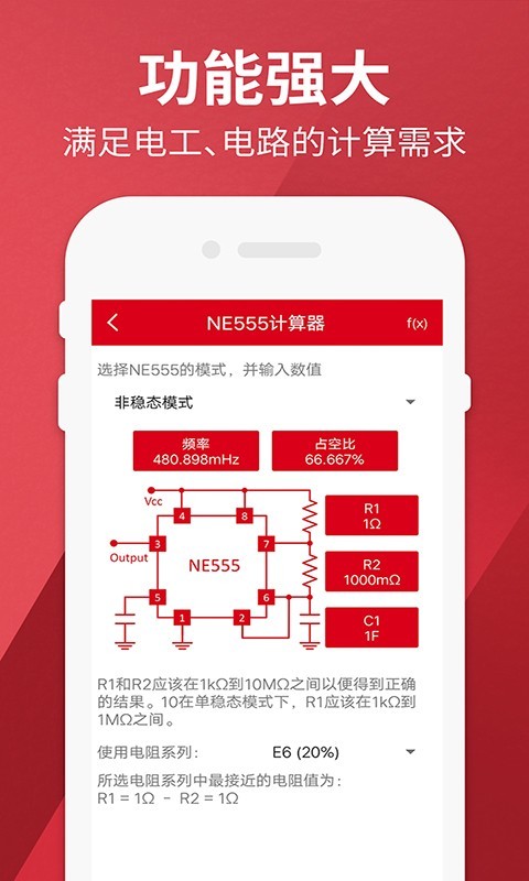 电工计算器安卓版