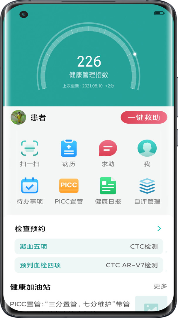 助康宝安卓版
