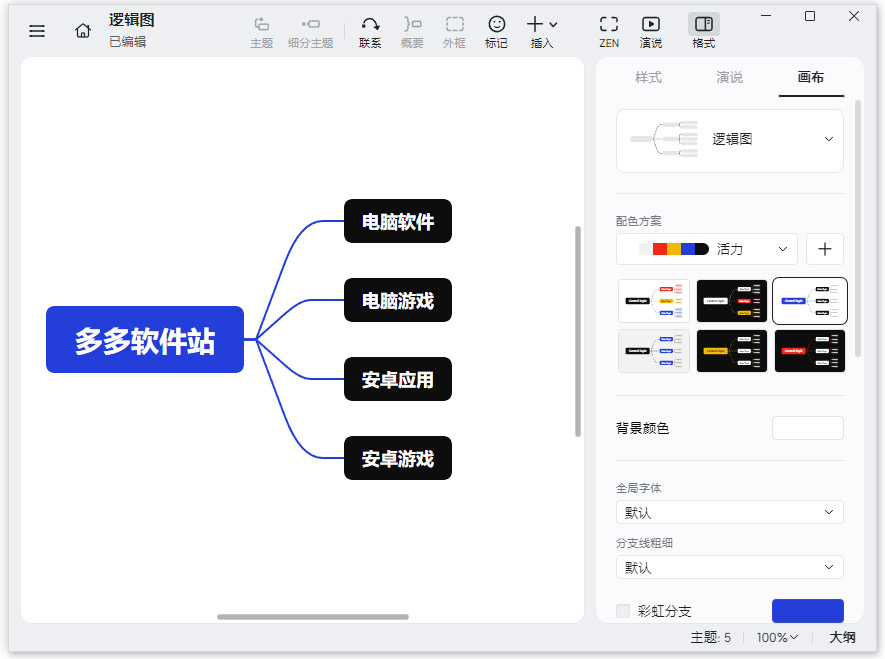 xmind2025特别版