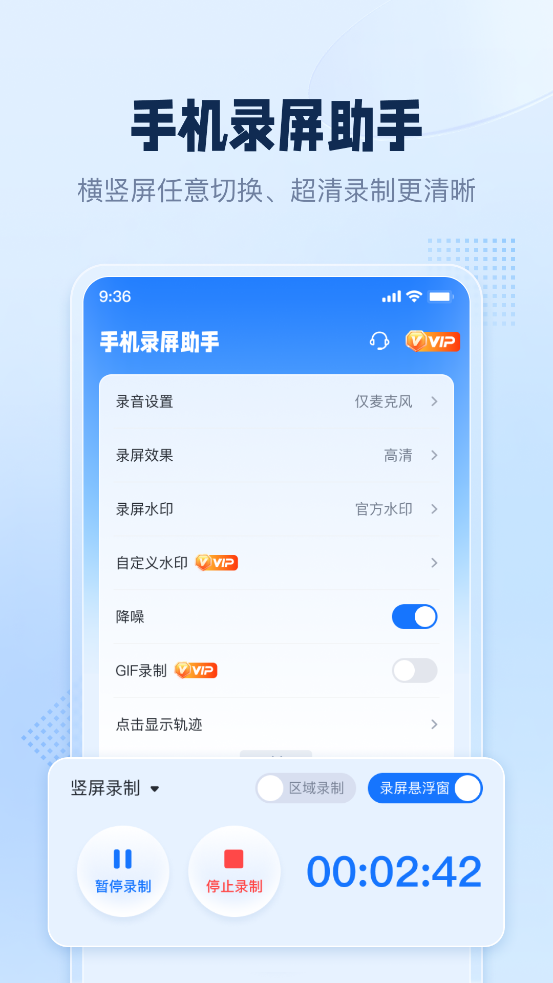 手机录屏助手安卓版
