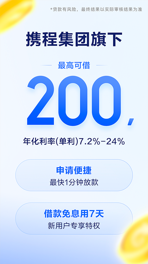 携程金融app