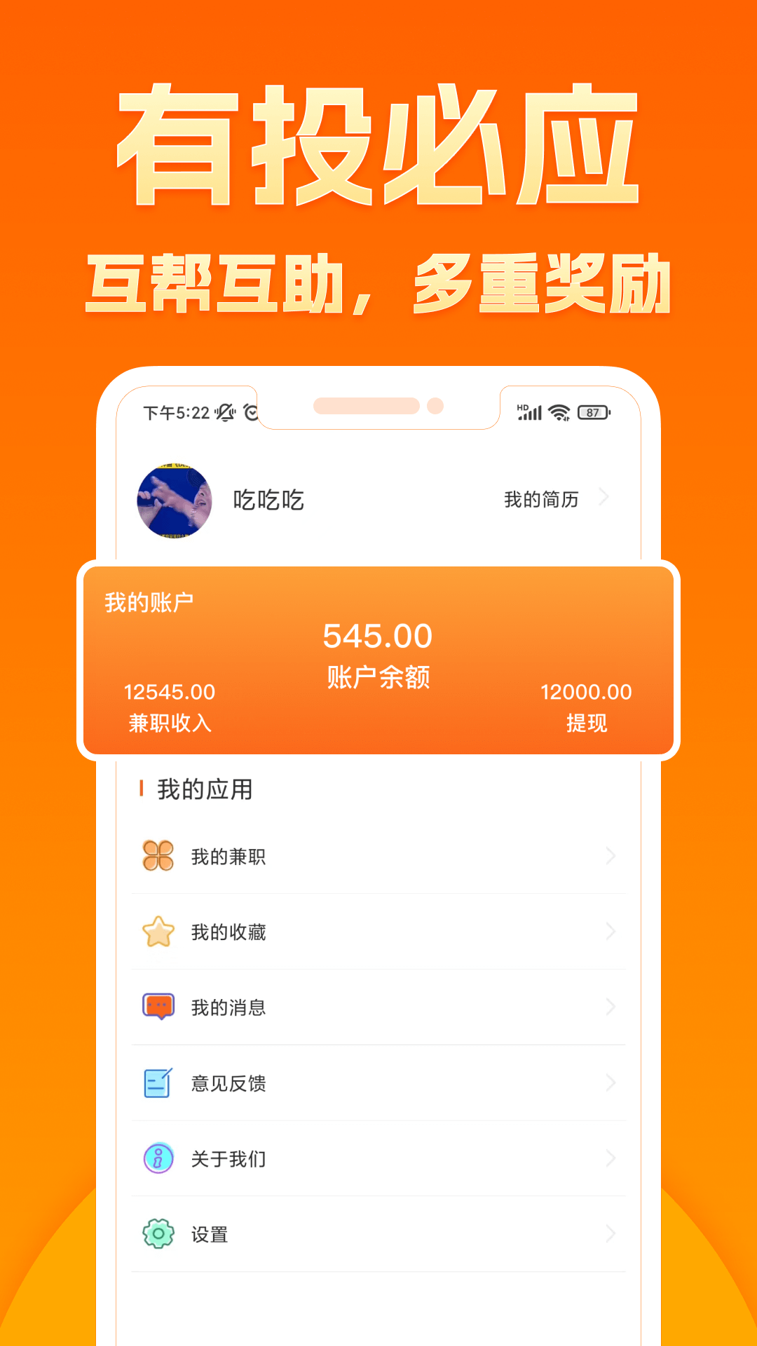 闲易赚兼职安卓版