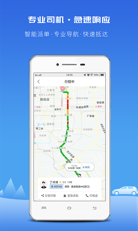 飞嘀打车安卓版