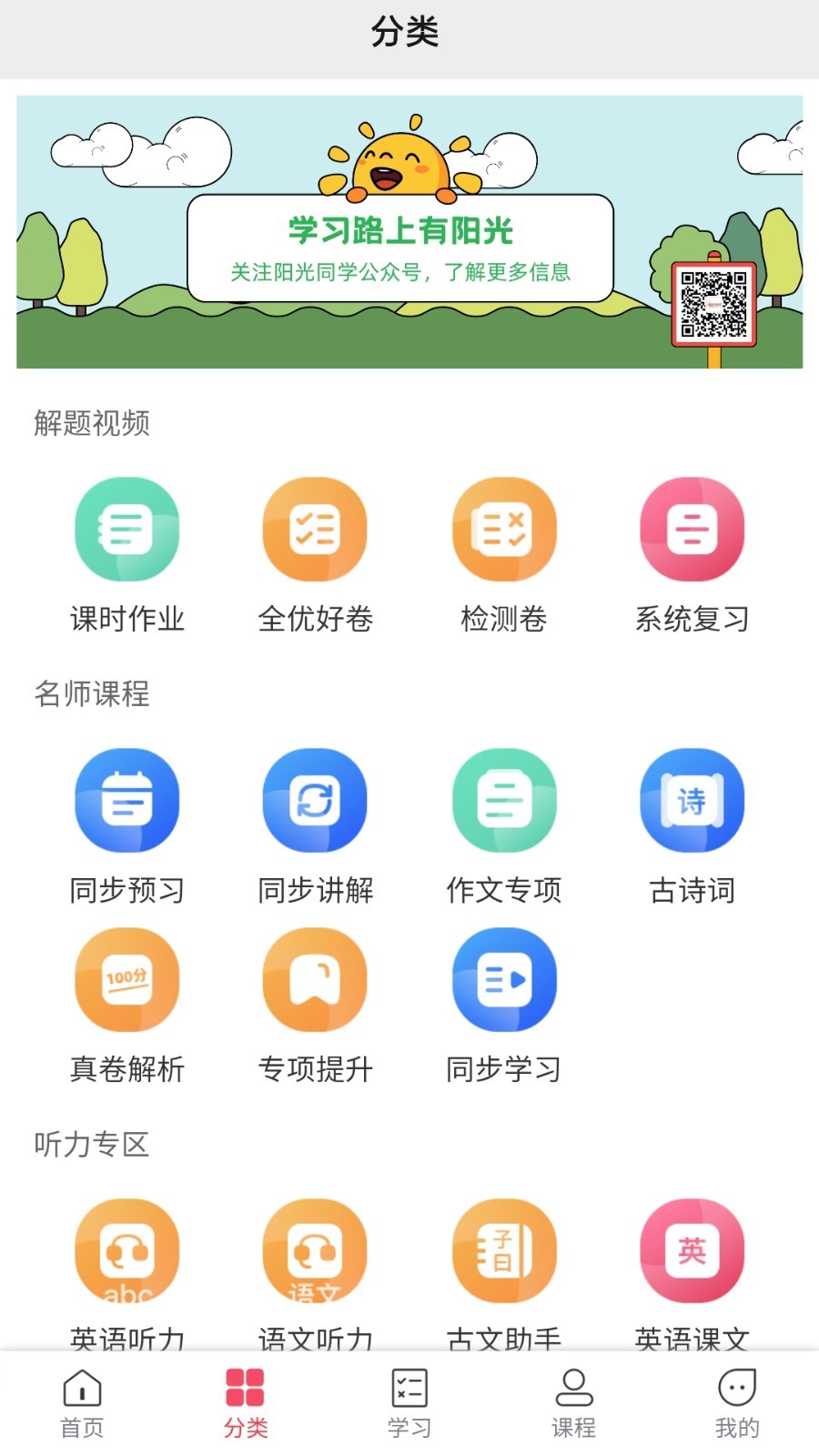 阳光同学安卓版
