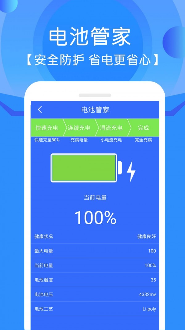 手机管家垃圾清理安卓版