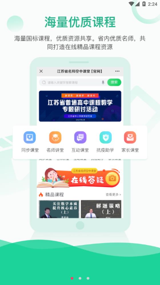 空中课堂安卓版