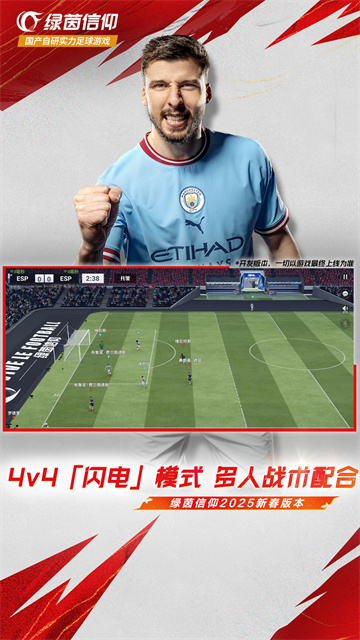 绿茵信仰小米版
