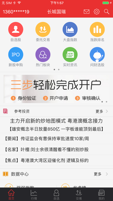 长城国瑞证券安卓版