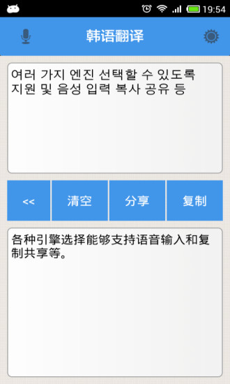 韩语翻译安卓版