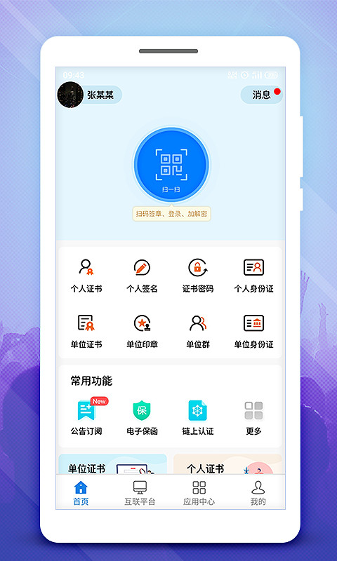 中招互连安卓版