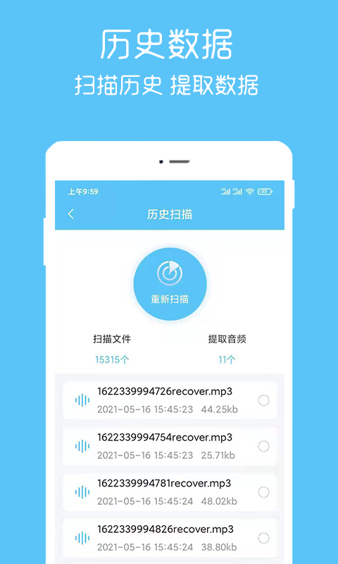 语音转播大师安卓版