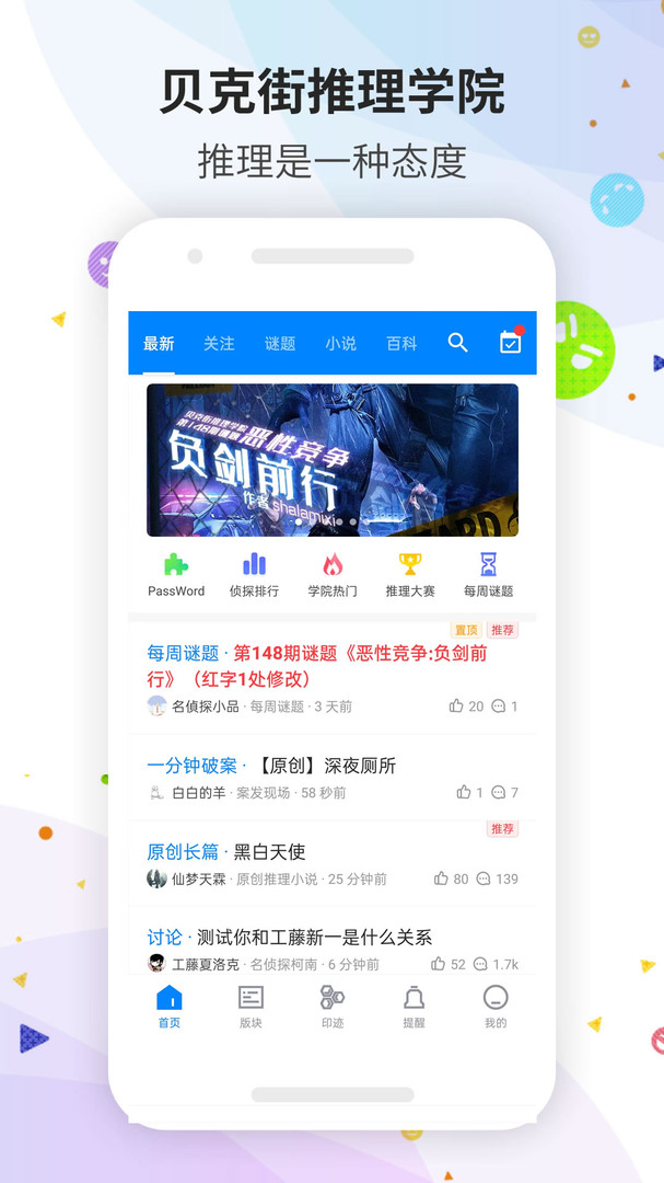 推理学园安卓版