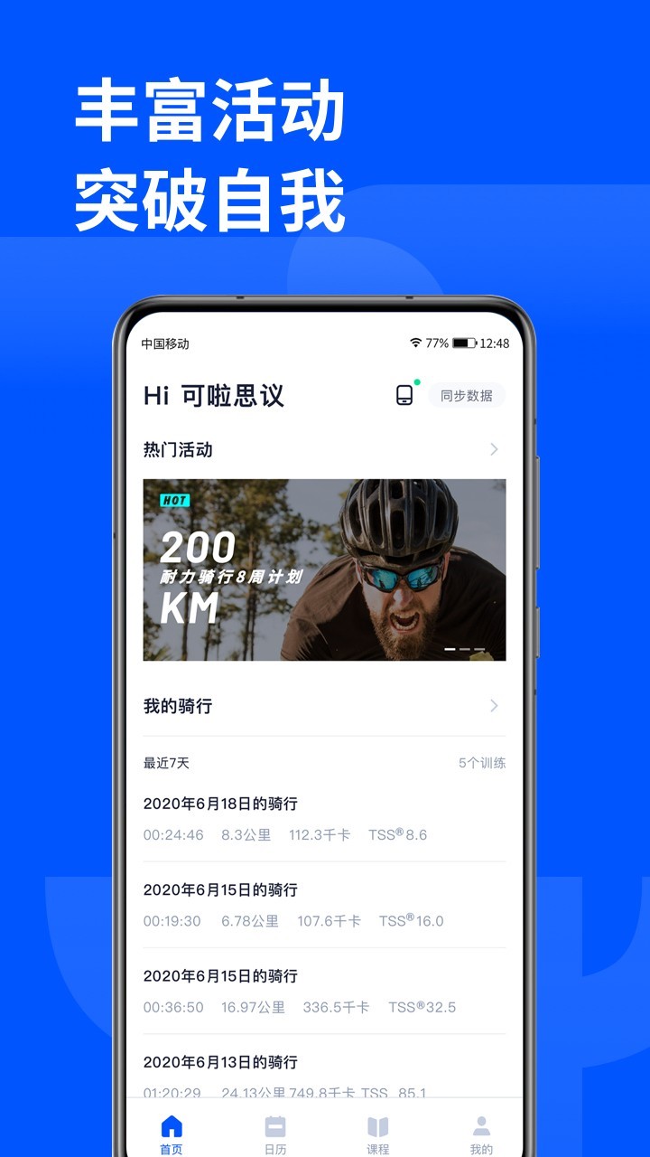 顽鹿运动安卓版