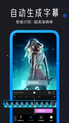 剪辑精灵安卓版