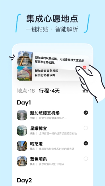 圆周旅迹安卓版