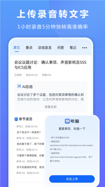 听脑AI安卓版
