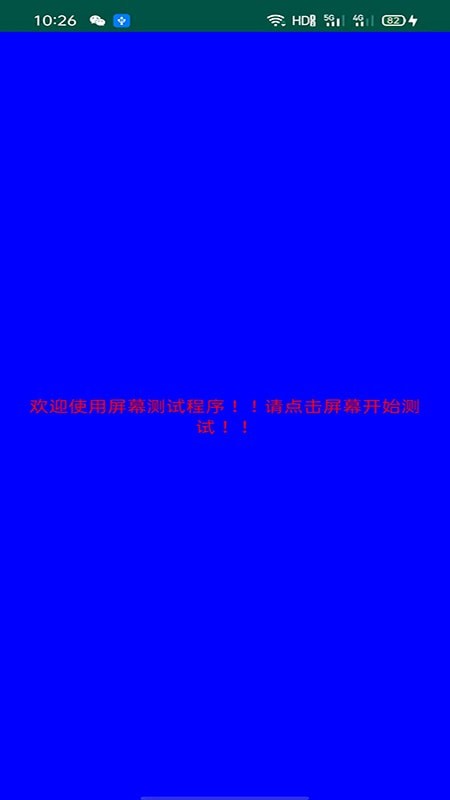 屏幕检测专家安卓版