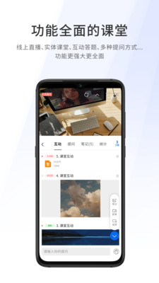 爱课堂融合版安卓版