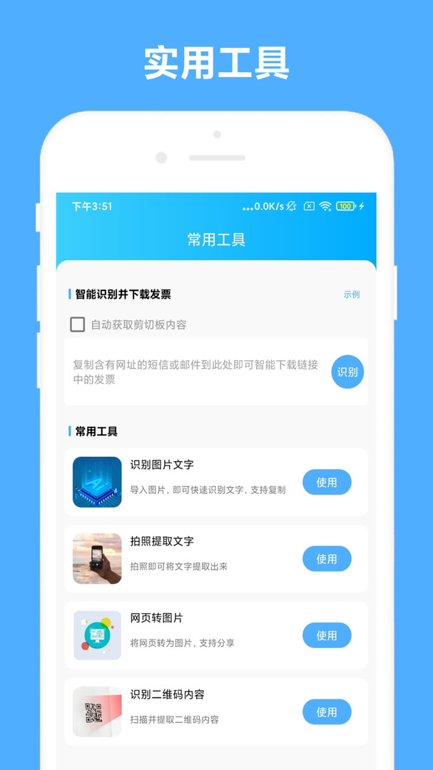 可溢发票助手安卓版